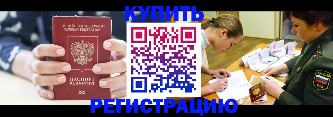 прописка для кредита в Люберцах