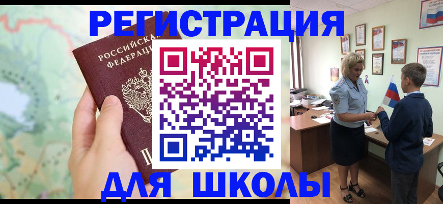 регистрация для школы в Люберцах