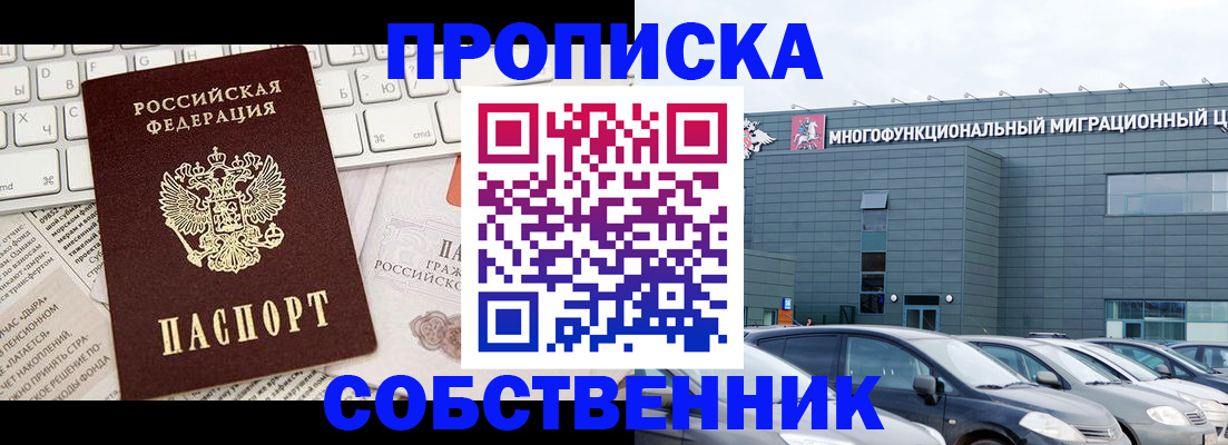 прописка для работы в Люберцах